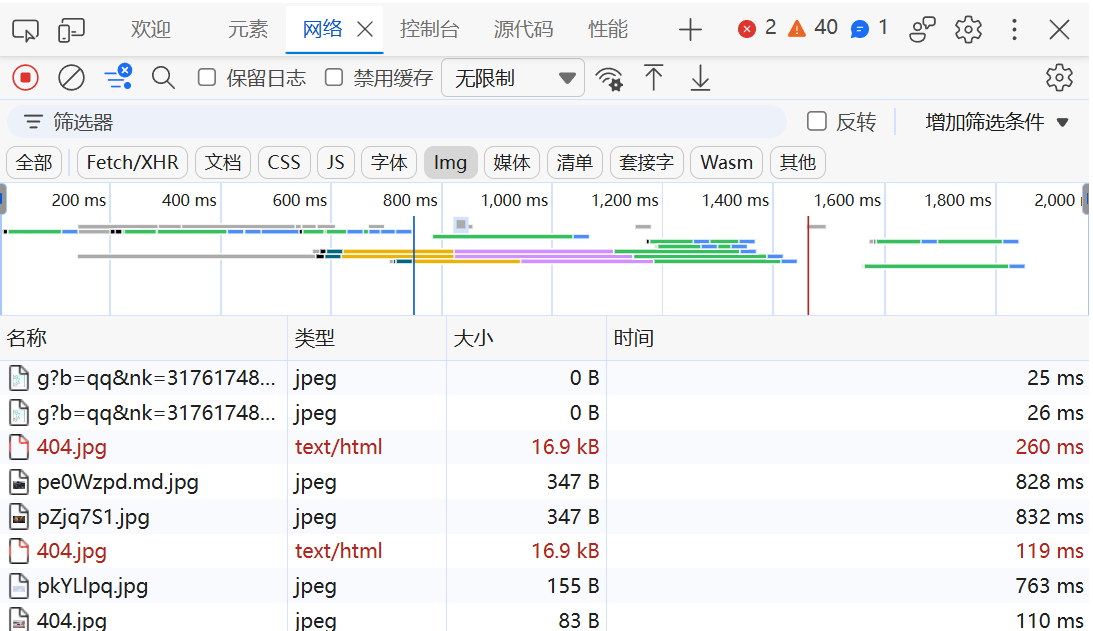 edge的开发人员工具中的“网络页”