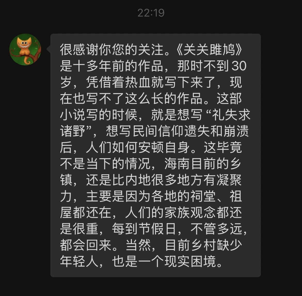 越出土地：”新南方写作“海洋叙事对《乡土中国》理论的拓展——以林森为例