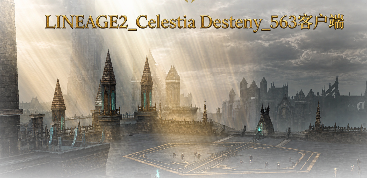 LINEAGE2_Celestia Desteny_563客户端（英文/俄文）