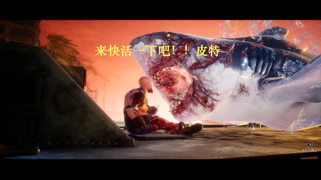 【安卓】steam移植手游-食人鲨V1.4.3-电玩纪元